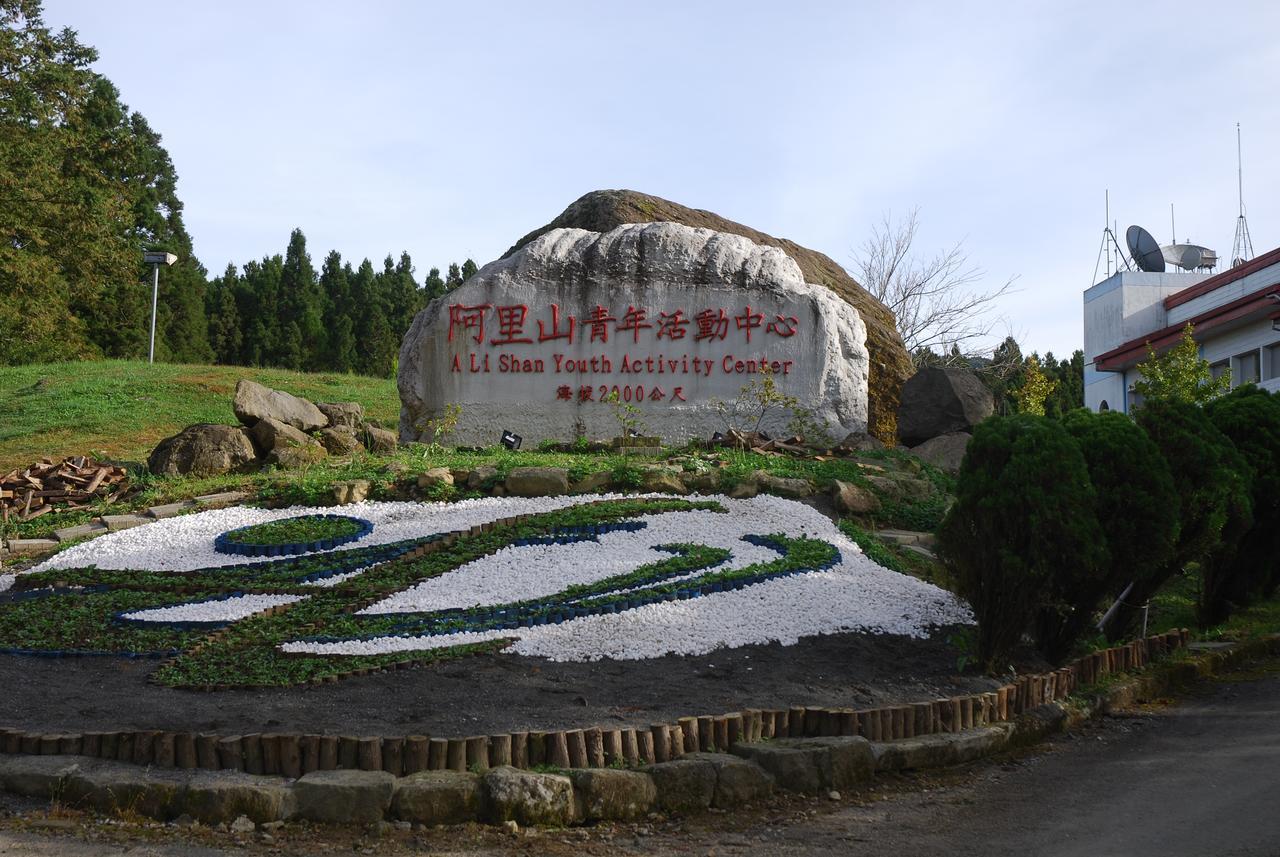 Alishan Youth Activity Center Zhongzheng  Esterno foto