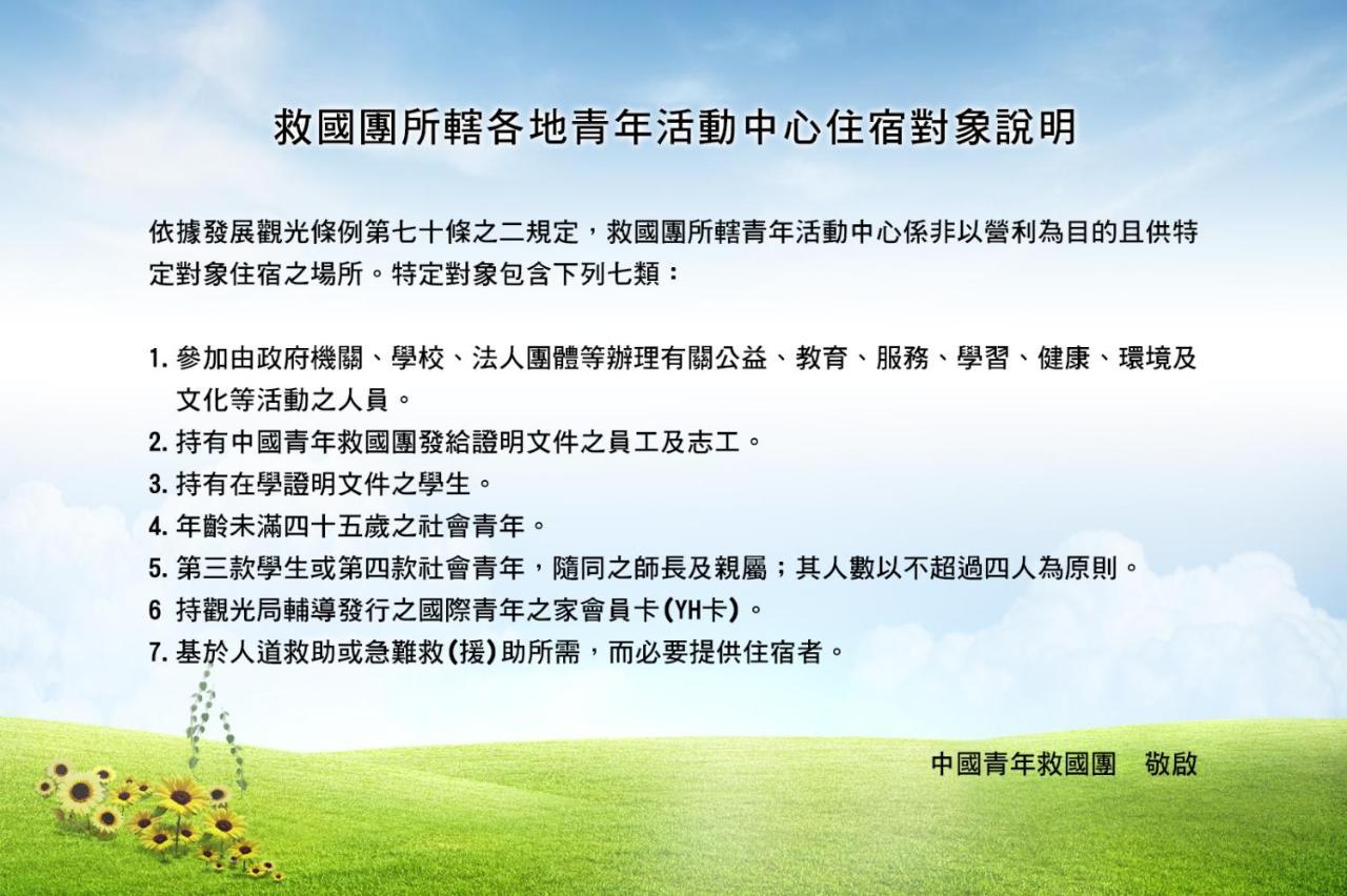 Alishan Youth Activity Center Zhongzheng  Esterno foto